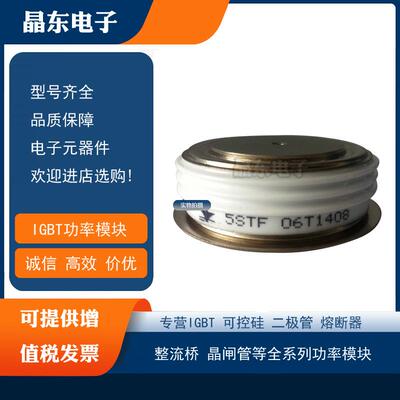 全新晶闸管5STF07D14135STF07T14135STF07D14145STF07T1414