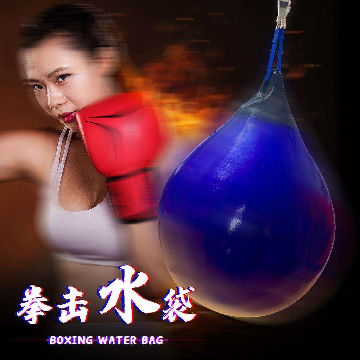 拳击水沙袋拳击水球装水沙袋水沙包注水沙袋成人儿童速度水球