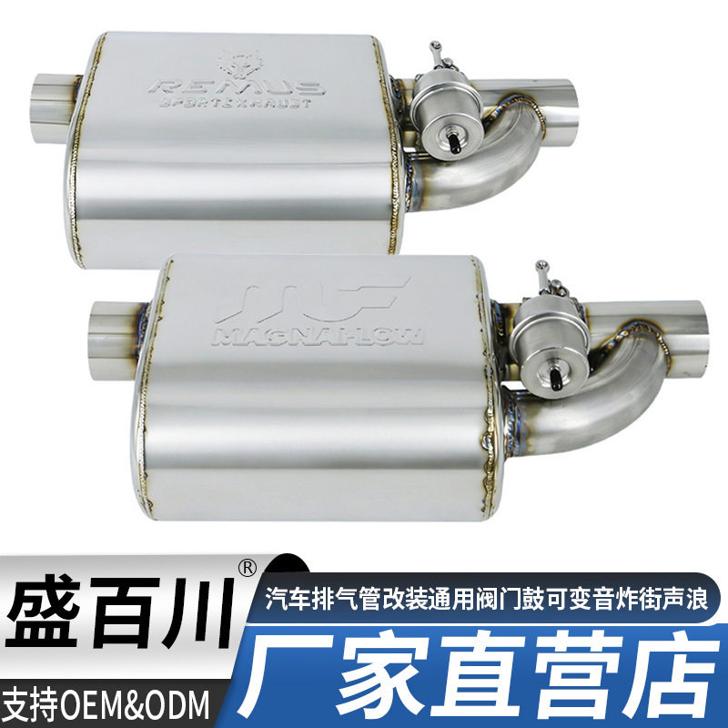 汽车排气改单进单出声浪阀门