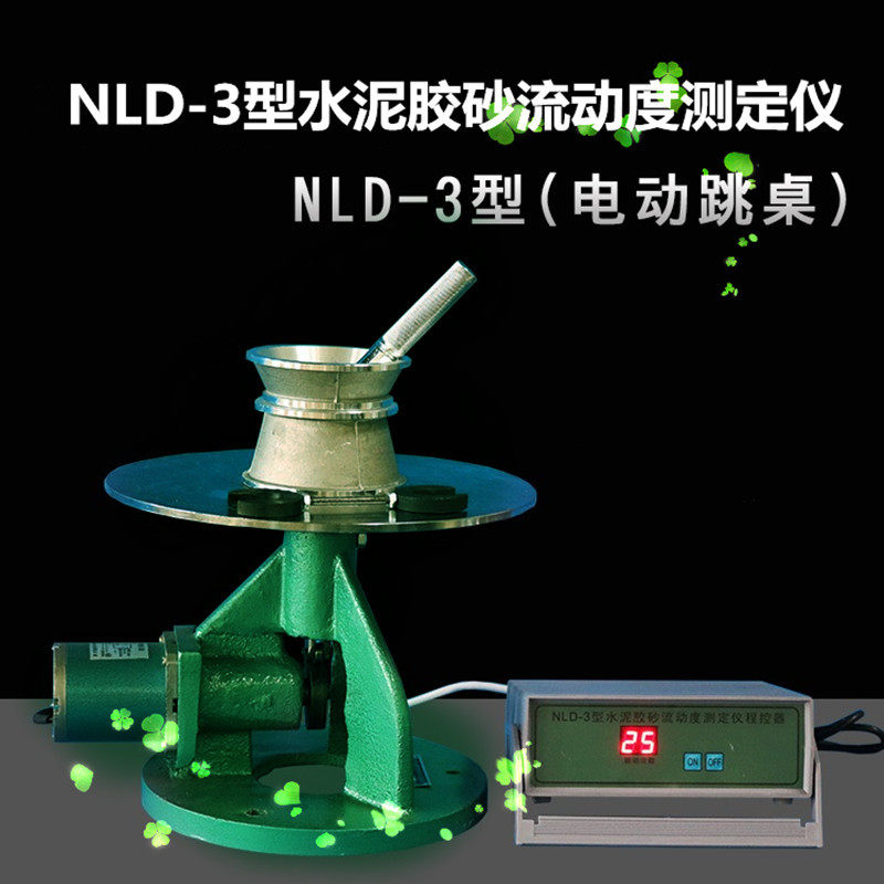 NLD-3型 水泥胶砂流动度测定仪 电动跳桌测试仪 试模圆模捣棒
