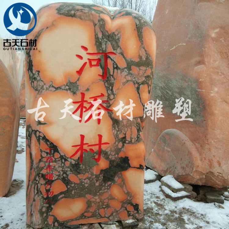 定制大型自然景观门牌石刻
