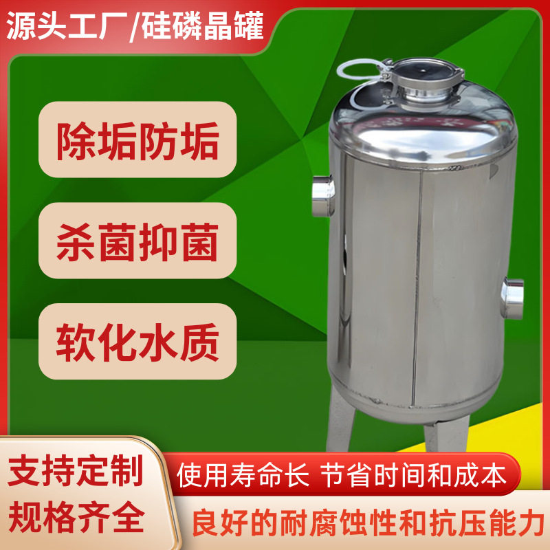 304不锈钢硅磷晶加药罐前置