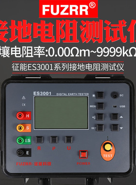 征能ES3001P接地电阻测试仪土壤电阻率测试仪接地电压精准测值仪