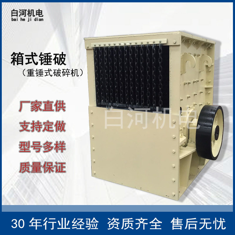 加气砖块青石重锤方箱式破碎机