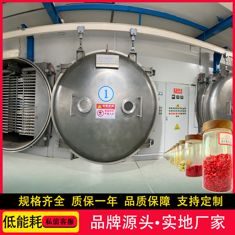果蔬低能耗真空冻干机