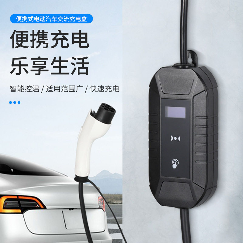 源头厂家贝兹德通用随车2.8KW充电盒 新能源汽车电动汽车充电桩