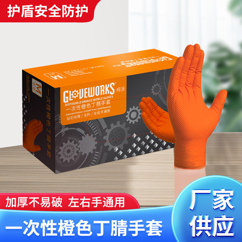 橙色家用清洁洗碗手套防水家务手套厂家批发一次性食品级丁腈手套