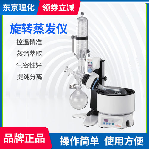EYELA东京理化实验室旋转蒸发仪