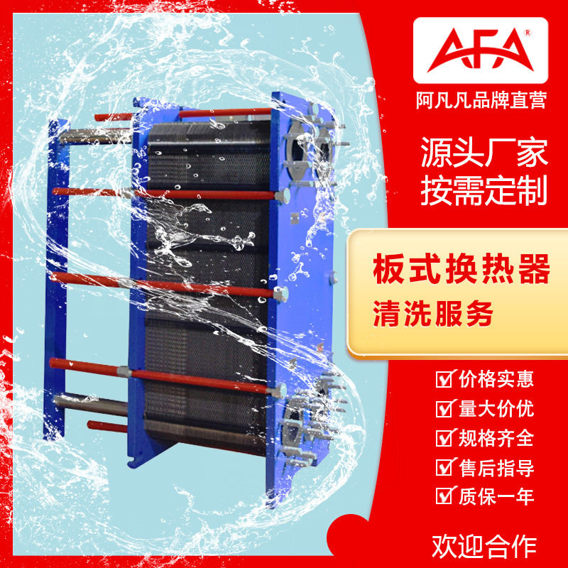 工业板式换热器水垢清洗服务