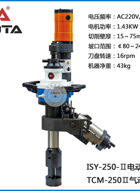 电动坡口机ISY-250内胀管子澳太不锈钢平口倒角磨口机管道工程