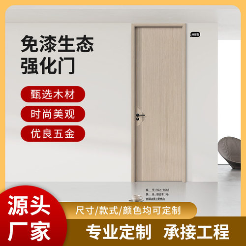 实木生态门无漆门强化门房间门卧室门全屋配套门平开门现代简约
