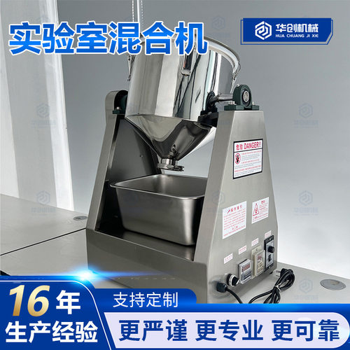 实验室小型不锈钢混合机