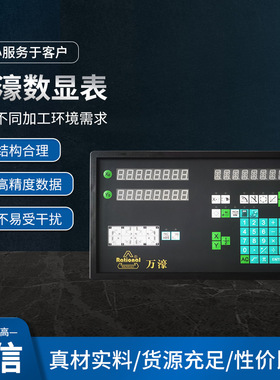 万濠数显表WE6800-2/WE6800-3 铣床磨床数显表 光栅尺数显表台濠