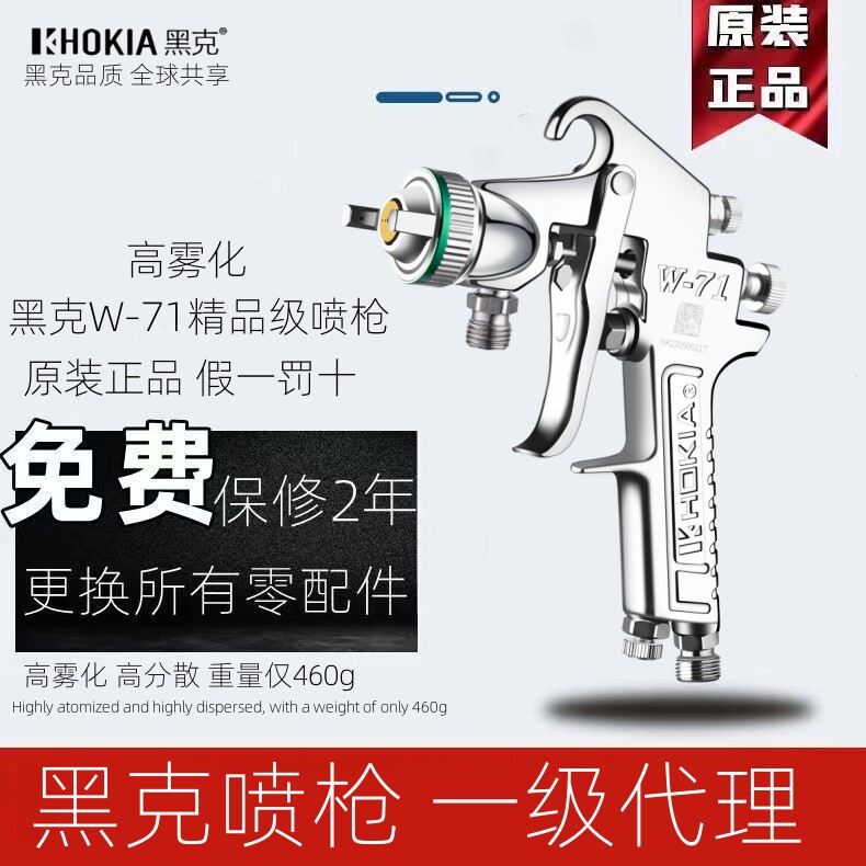 黑克W-71气动喷漆枪汽车喷漆