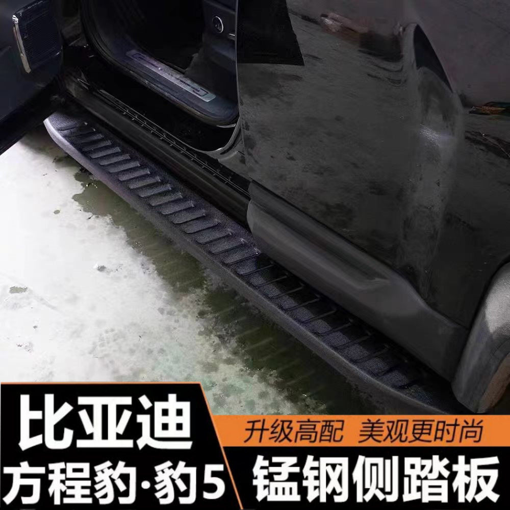 适用于方程豹5车门侧踏板改装车身加厚锰钢外侧踩踏板越野车配件
