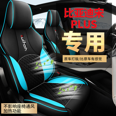 CLY比亚迪宋PLUS网格专用座套
