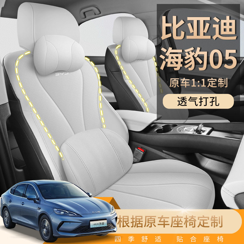 比亚迪海豹05DMi专用座套2025款海豹05专车汽车坐垫半包皮座椅套