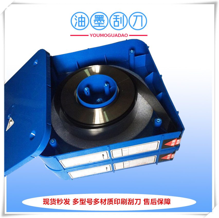 厂家现货供应MDC油墨刮刀 长沙丝印刮墨刀片 凹版刮刀