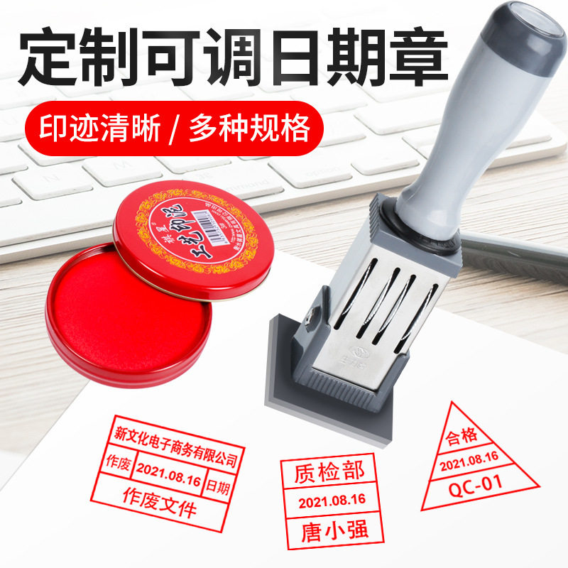 合格检验可调日期章 QC教师日期印章 PASS调节日期章