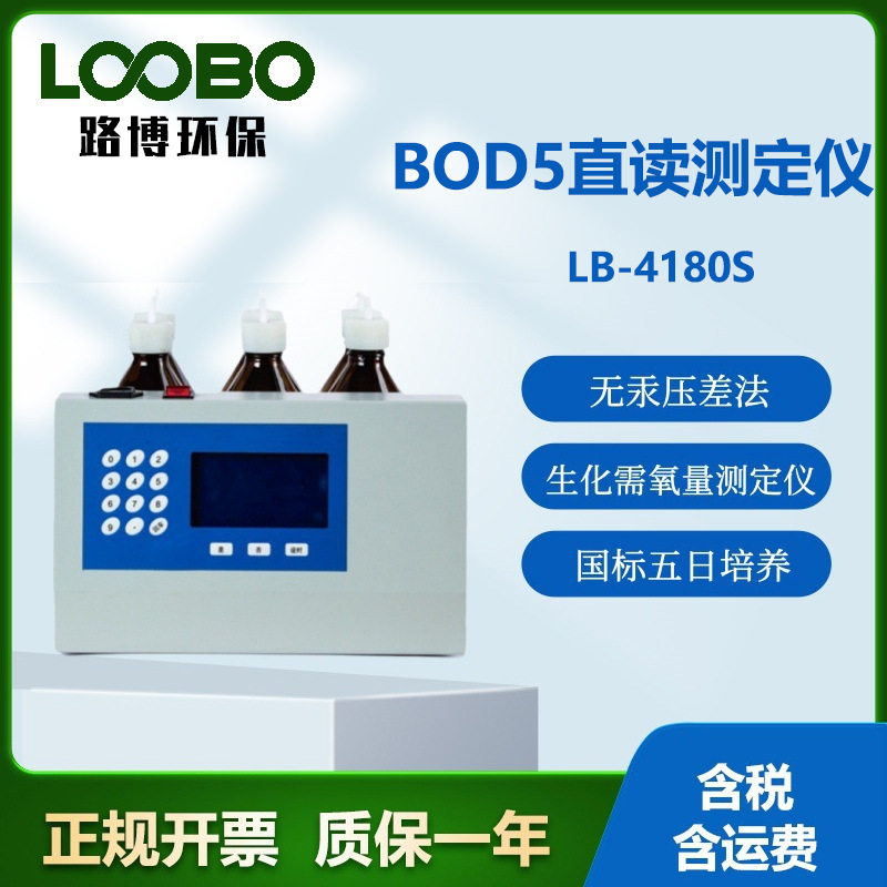直读无汞压差法BOD5测定仪