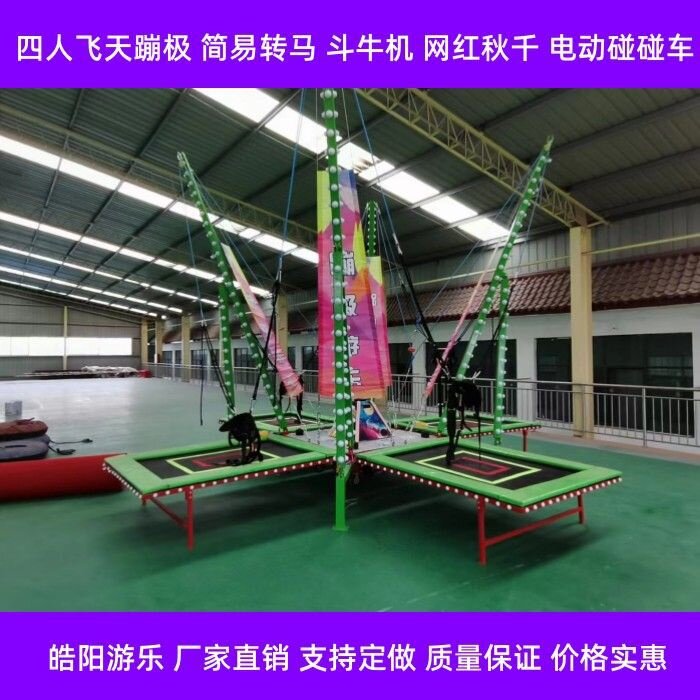 户外商场网红电动飞天蹦极儿童四人发光蹦极弹跳床广场摆摊游乐设