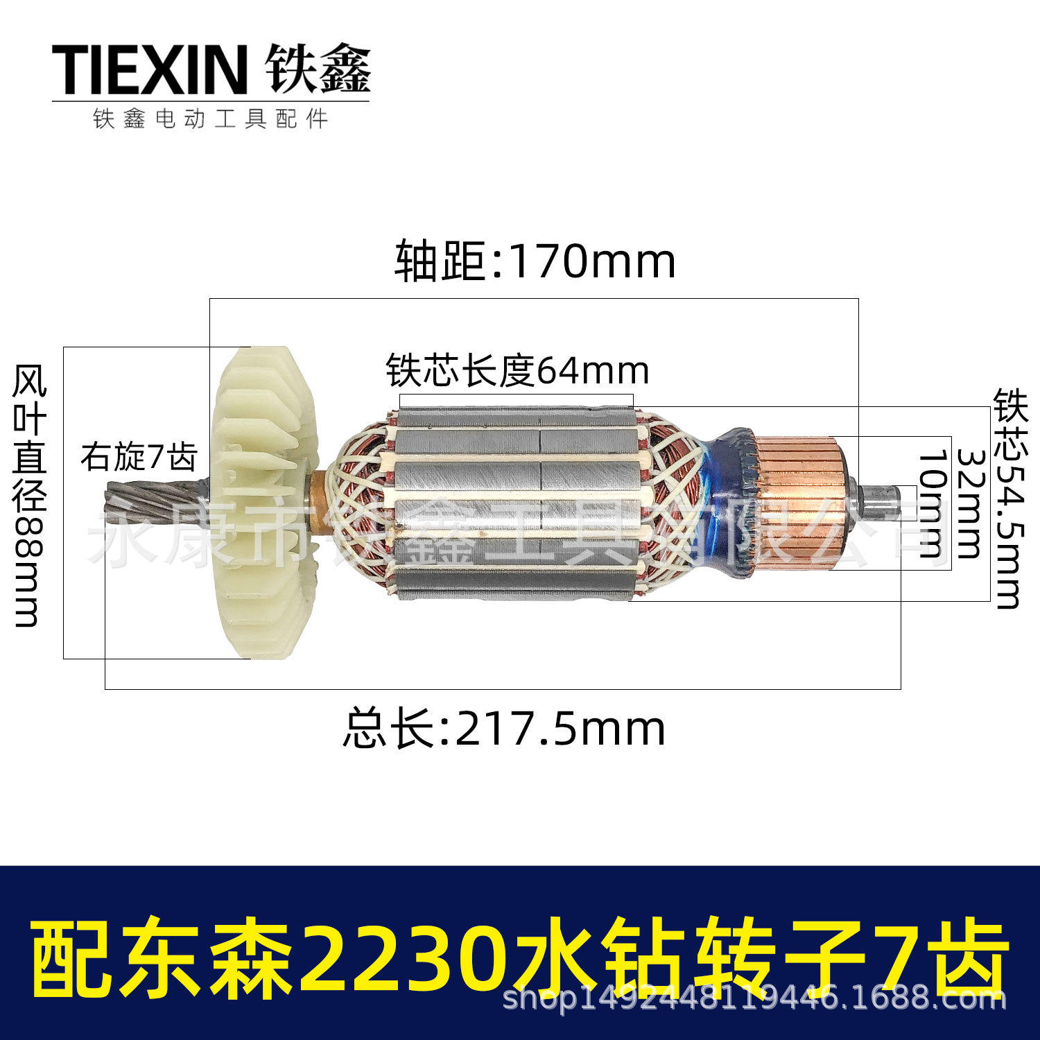 配东森2230G水钻转子7齿电机希德红鼎坚锐奔台式水钻机配件07639