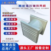 百叶窗式 智能型低噪声轴流风机ZTF 250w 6635m3 73.7pa