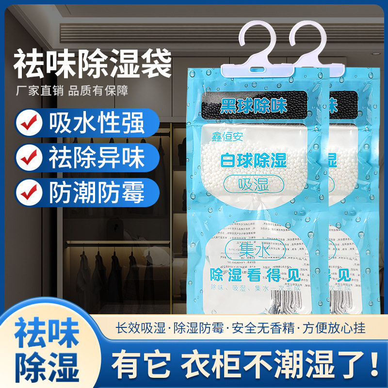 除湿剂家用吸湿袋除味可挂式被褥吸水干燥剂房间衣柜批发除湿袋