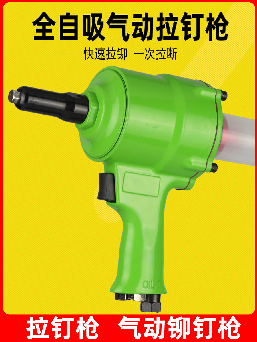 气动铆钉枪拉钉抢自动吸钉柳丁机抽芯铝钉汽动枪式拉帽铆接工具