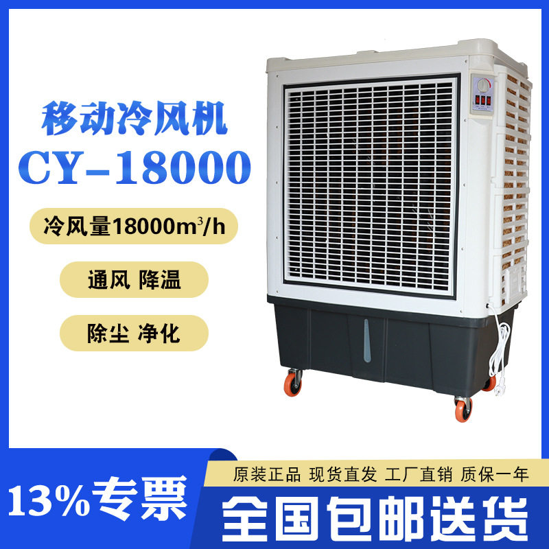 单冷水空调CY-18000移动水冷蒸汽冷风机大风量车间制冷设备降温