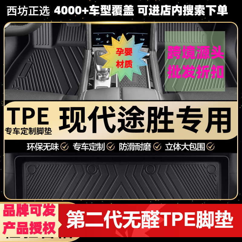 途胜专用TPE全包围脚垫环保