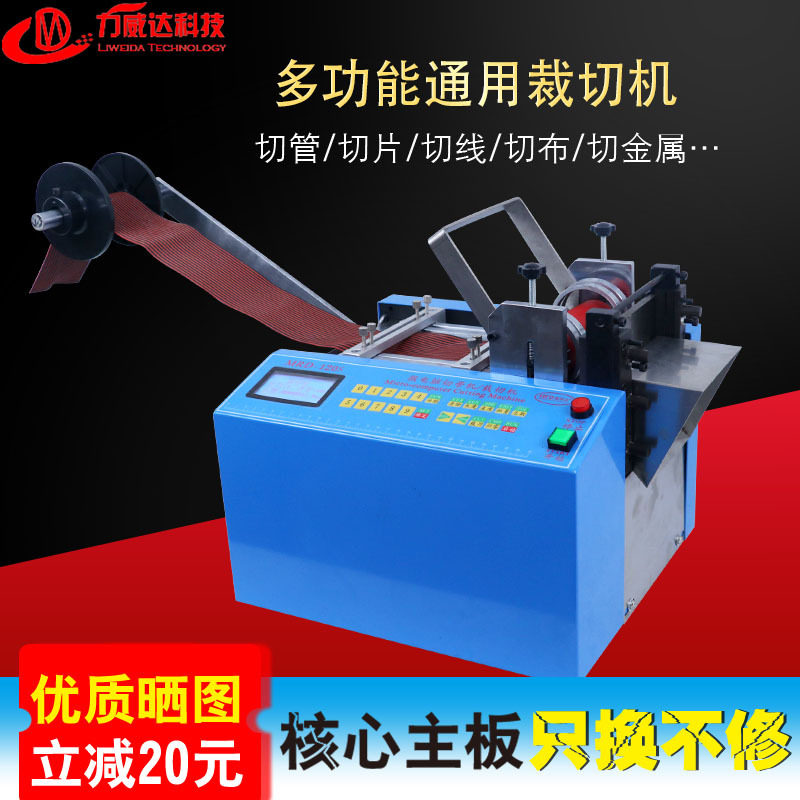 全自动多功能小型裁切机