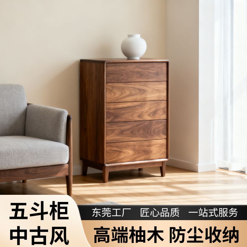 柚木实木五斗柜中古风玄关防尘收纳客厅斗柜床尾无异味卧室储物柜