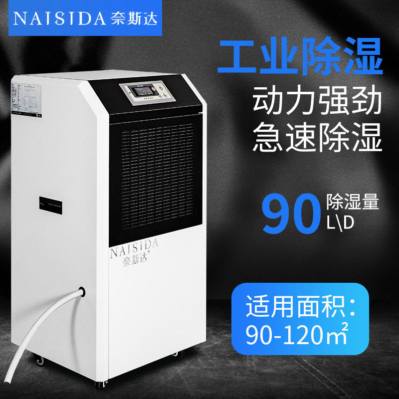 奈斯达商用智能手推除湿机
