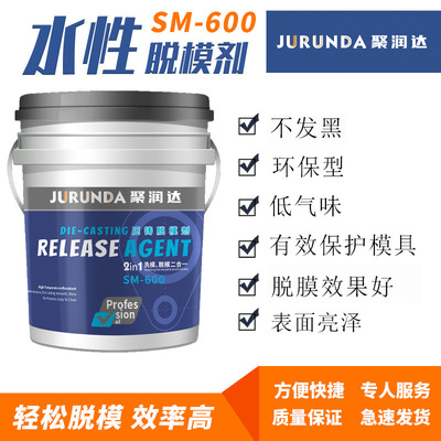 锌铝合金压铸件专用水性脱模剂sm600洗模脱模 镁合金压铸机离型剂