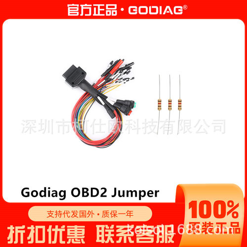 GODIAG 全协议 OBD2 跳线 ECU编程万用跳线，16PIN万用跳线