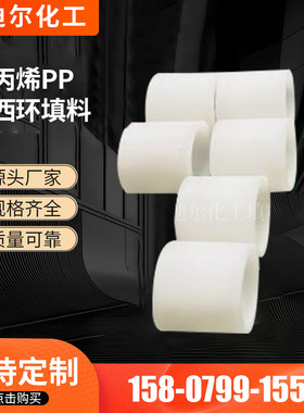 厂家供应批发聚丙烯PP材质拉西环填料 耐高温塑料DN50mm拉西环