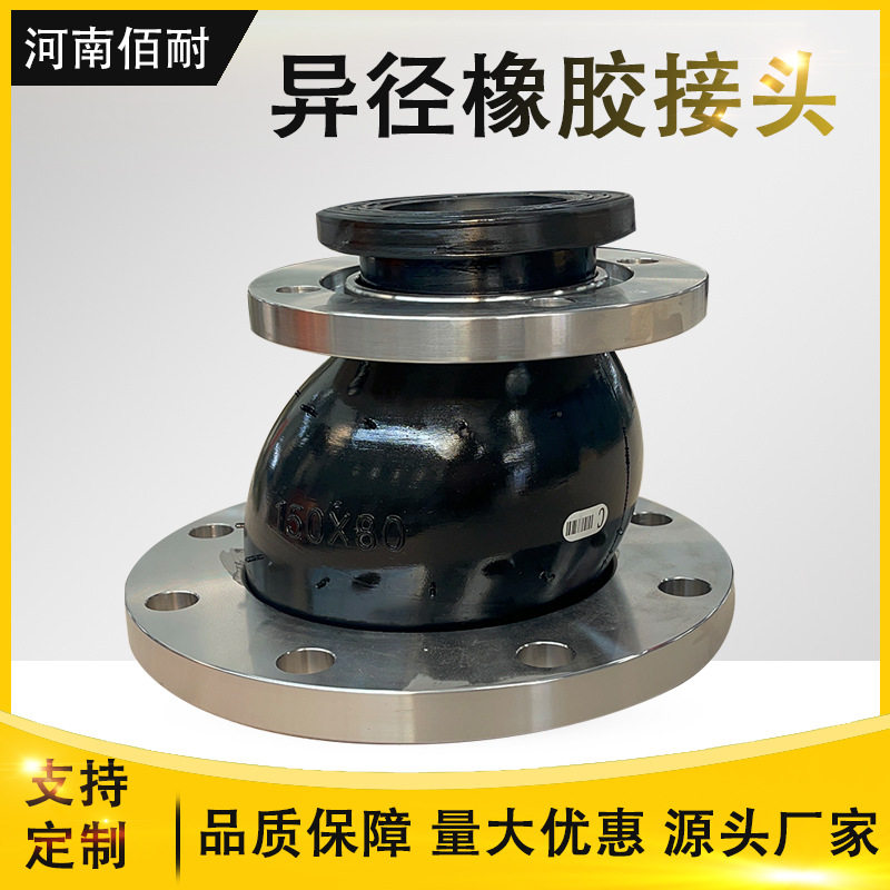 同心异径可曲挠橡胶接头 JDX大小头非金属橡胶减震降噪补偿器