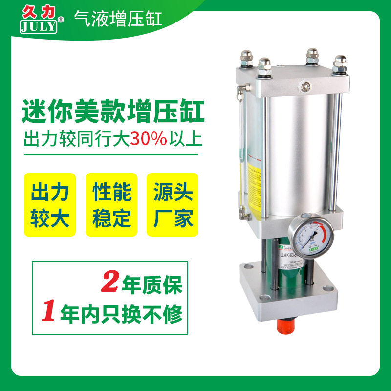 广东久力增压缸源头厂家 JLAK迷你美款增压缸行程可调增压缸