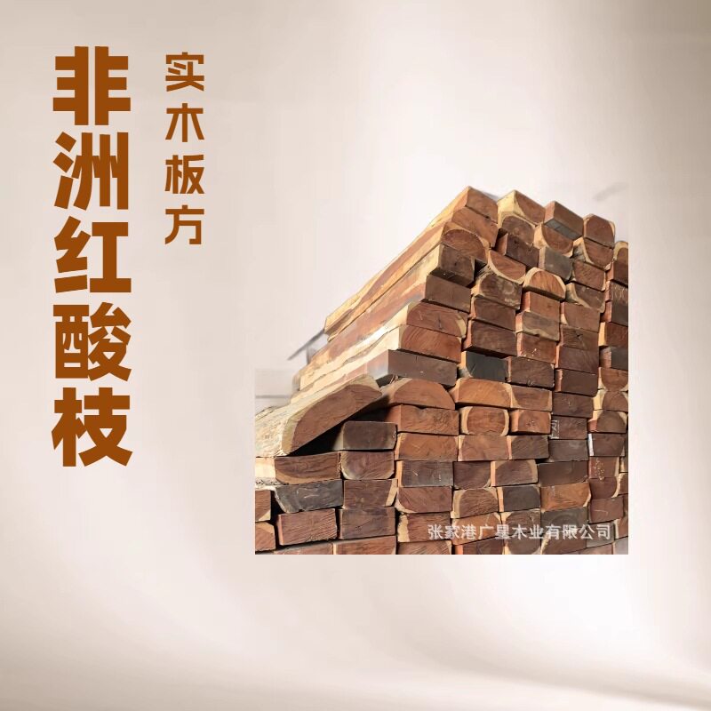 批发非洲红酸枝小叶红檀实木板材