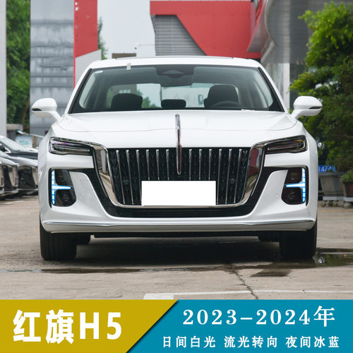 红旗HS5/LED流光车标灯23-24