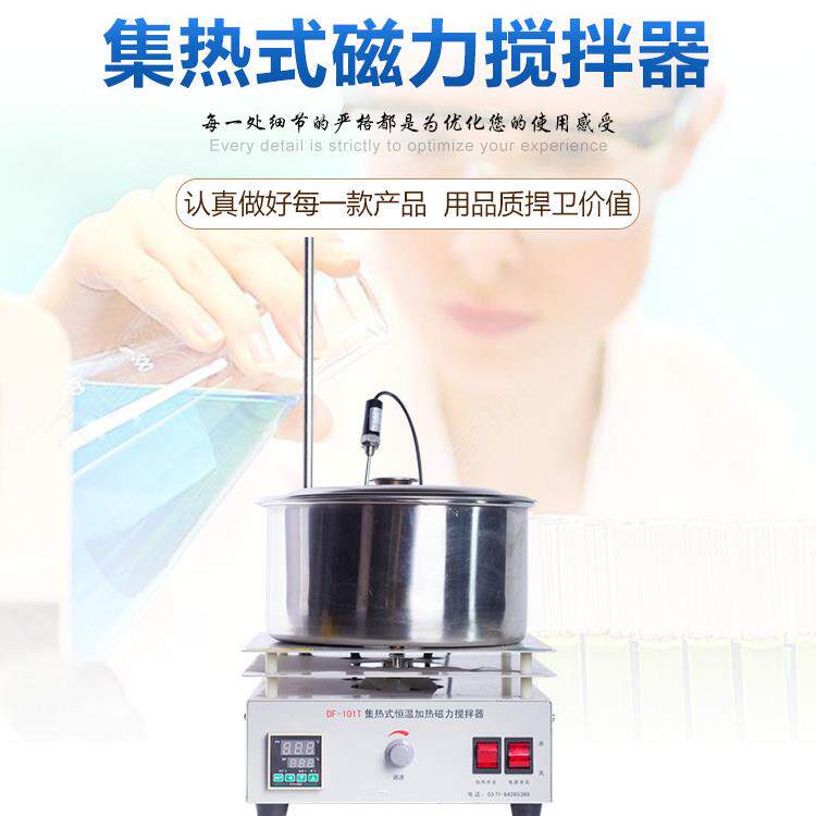 集热式磁力搅拌器DF101B恒温加热水油浴锅调压控温搅拌器直销