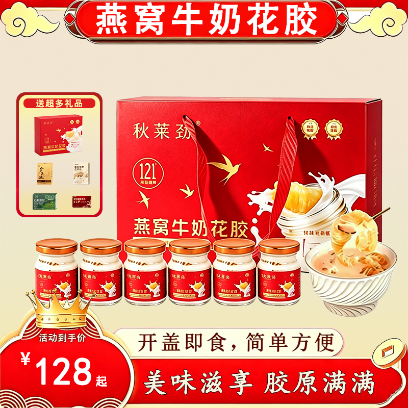 鲜炖牛奶燕窝花胶胶原蛋白送长辈妈妈孕妇中老年滋补礼盒