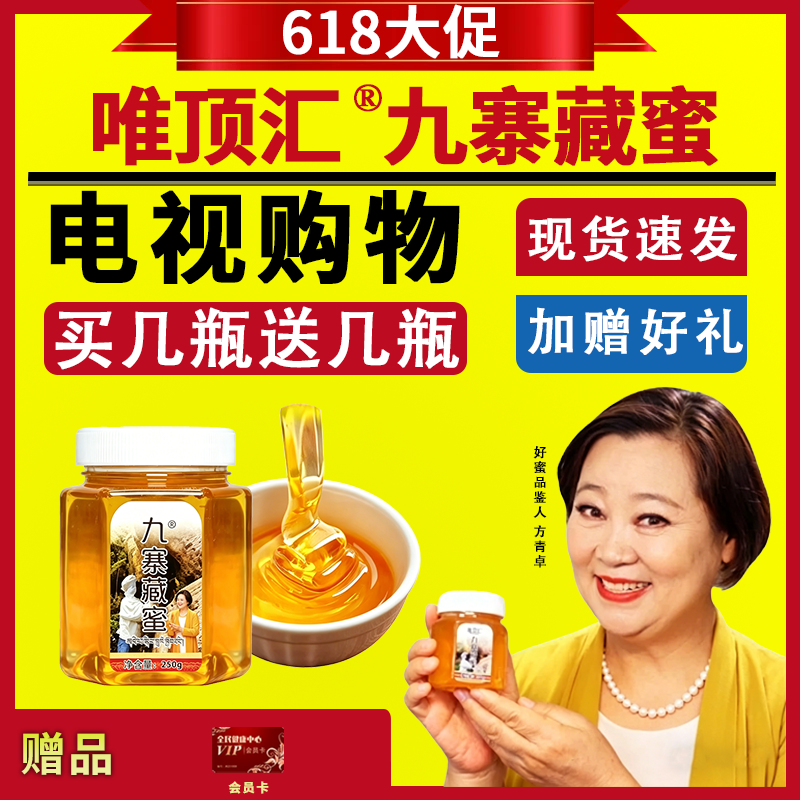 九寨藏蜜纯天然野生无添加土蜂蜜纯正蜂蜜官方正品