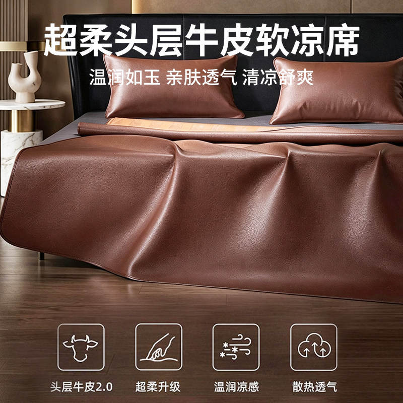 全家邦牛皮凉席头层牛皮席真皮席子水牛皮加厚高端床垫软席