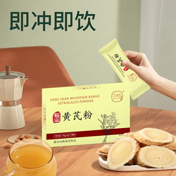 百草后恒山黄芪粉山西北岳恒山超细黄芪粉官方正品独立包装黄芪粉