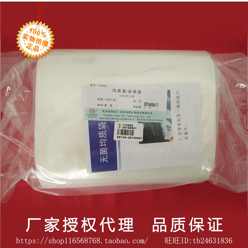 海博无菌均质袋 采样袋 带压条32*20cmA CYD002 12*18cm 45*55大