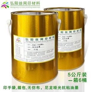 SNC104尼龙抗粘丝印油墨丝网印刷CSA油墨SND防水尼龙油墨雨伞箱包