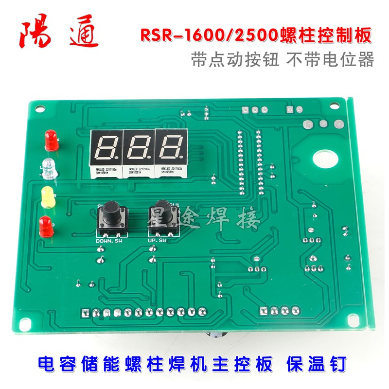 RSR-1600/2500储能螺柱焊机 保温钉种控制板 标牌碰焊植钉机线路