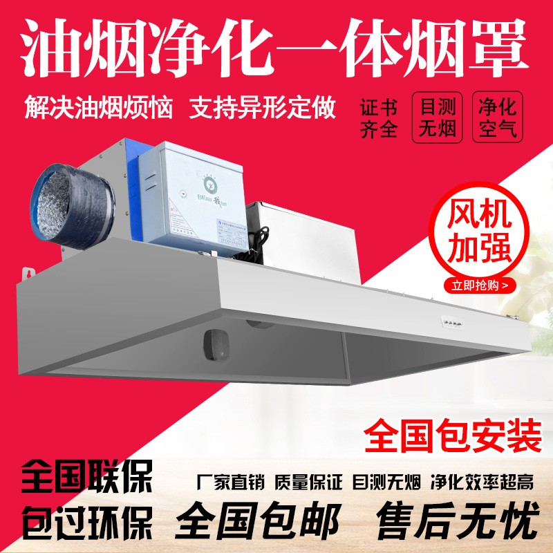 不锈钢烟罩e商用油烟净化器一体机土灶饭店炸鸡低空排放环保油烟